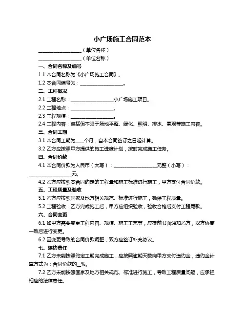 小广场施工合同范本