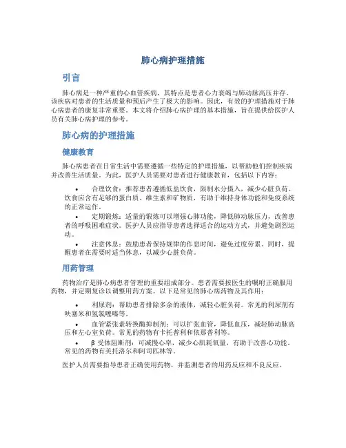 肺心病护理措施