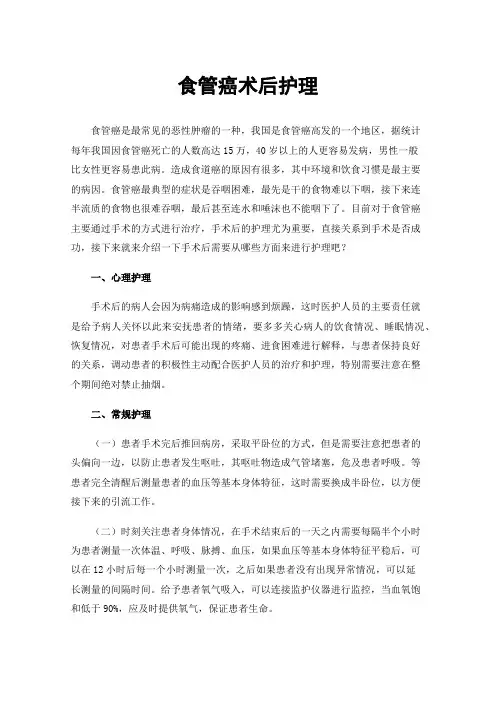 食管癌术后护理