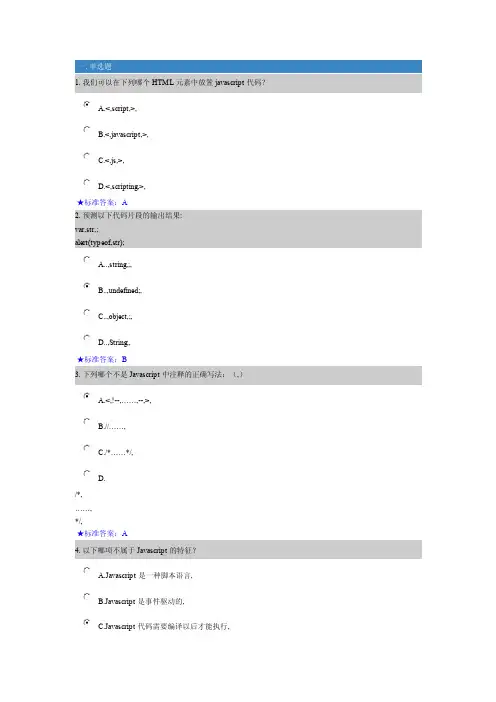 工作文档JavaScript试题集