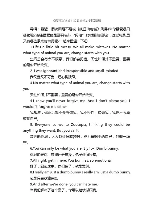 《疯狂动物城》经典励志台词双语版