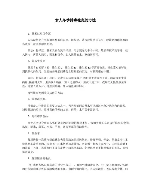 女人冬季排毒祛斑的方法