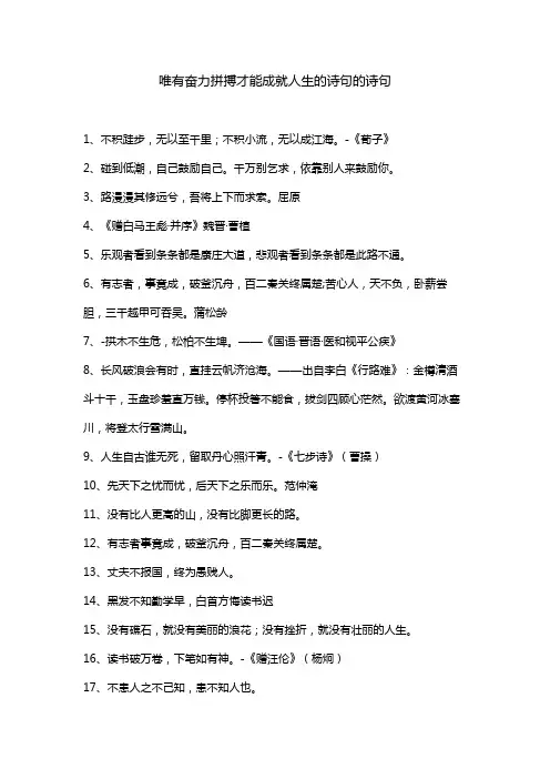 唯有奋力拼搏才能成就人生的诗句的诗句