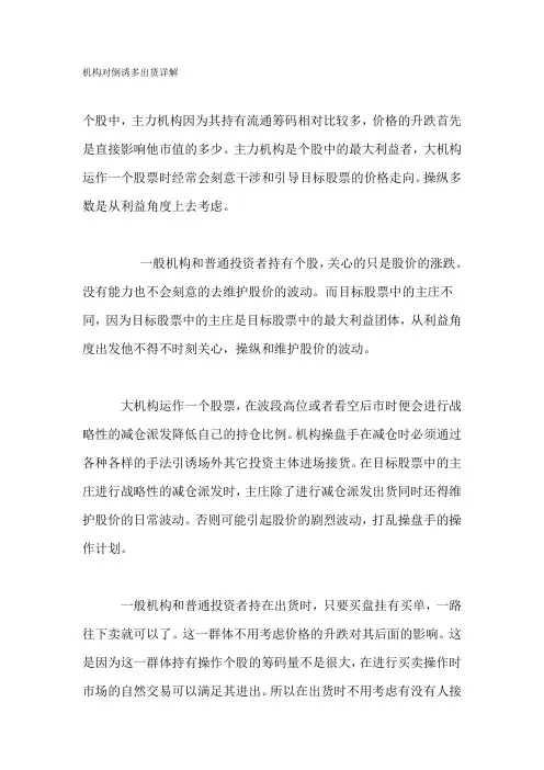 看盘绝招图解教程 机构对倒诱多出货详解