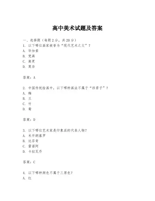 高中美术试题及答案