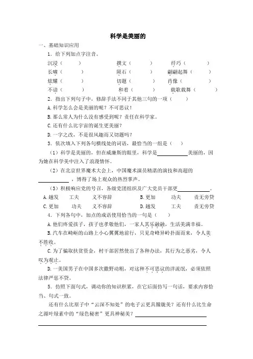 《科学是美丽的》练习题 含答案
