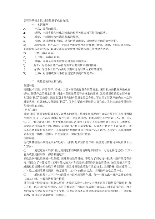 品管基础知识