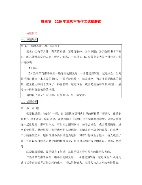 重庆市2020年中考语文 第四部分 写作 专题一 满分作文策划-破题 第四节 2020年重庆中考作文试题解读＂＂话