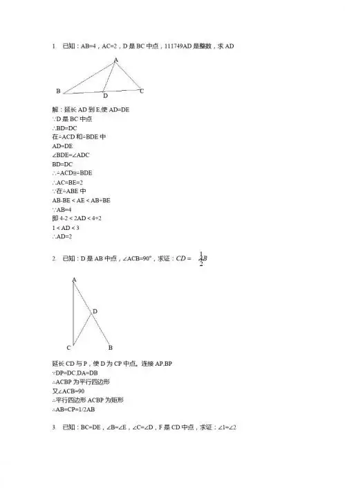 人教版八年级数学上第12章全等三角形证明经典50题含答案
