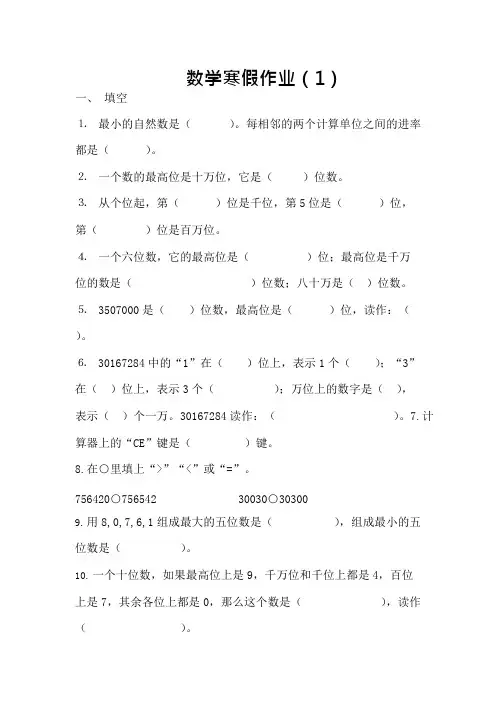 (完整版)人教版小学数学四年级上册寒假作业全套,推荐文档