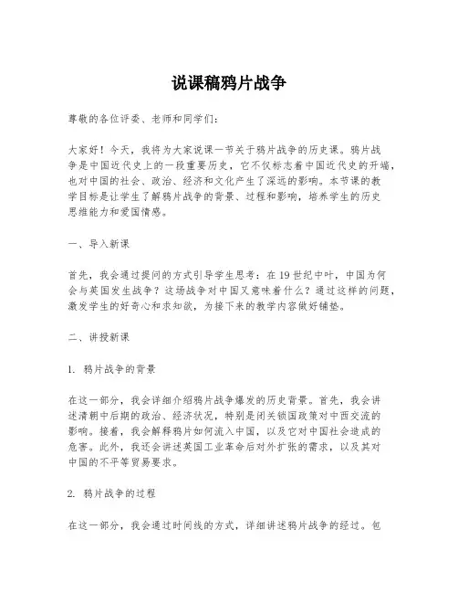 说课稿鸦片战争