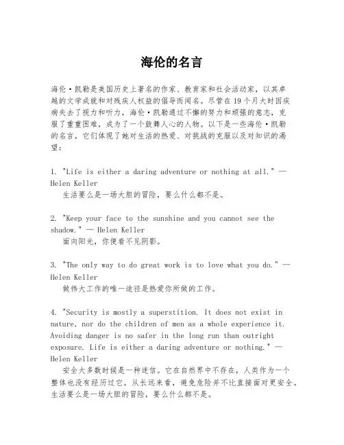 海伦的名言