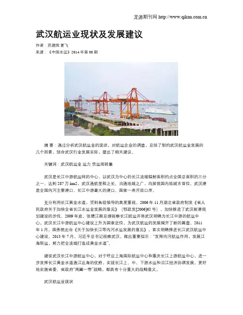 武汉航运业现状及发展建议
