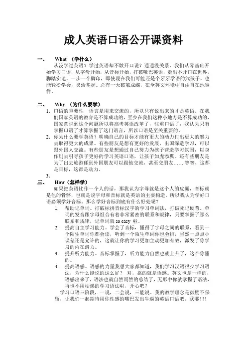 成人英语公开课
