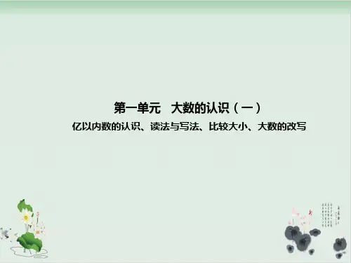 人教版大数的认识ppt1