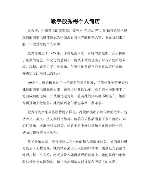 歌手殷秀梅个人简历