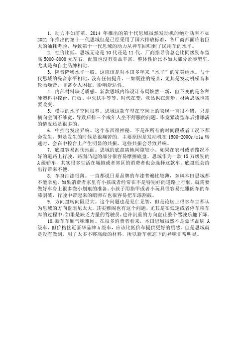 买思域的十大忠告