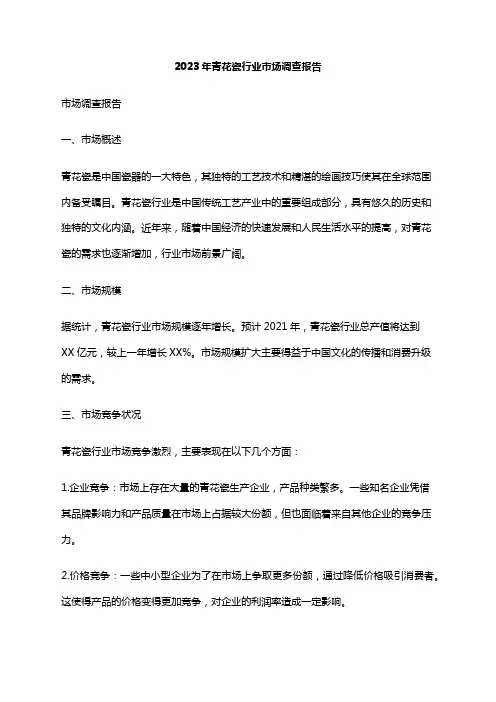2023年青花瓷行业市场调查报告