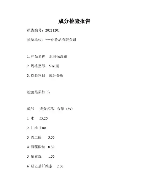 成分检验报告