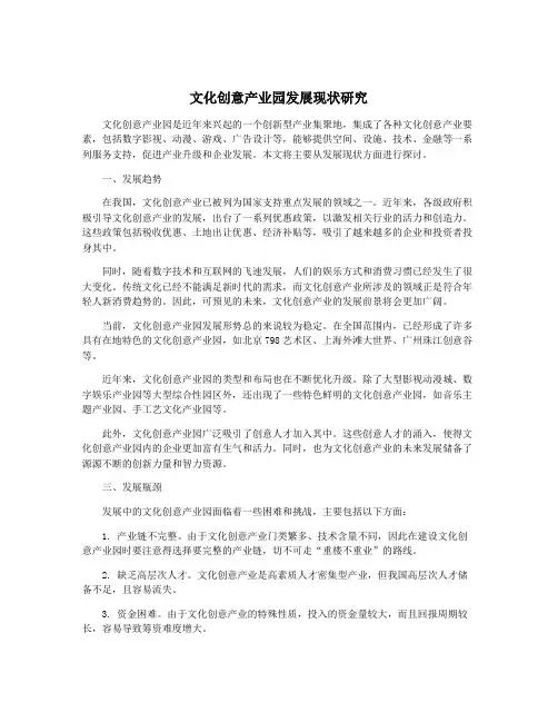 文化创意产业园发展现状研究