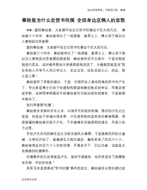 历史趣谈：秦始皇为什么会焚书坑儒 全因身边这俩人的忽悠