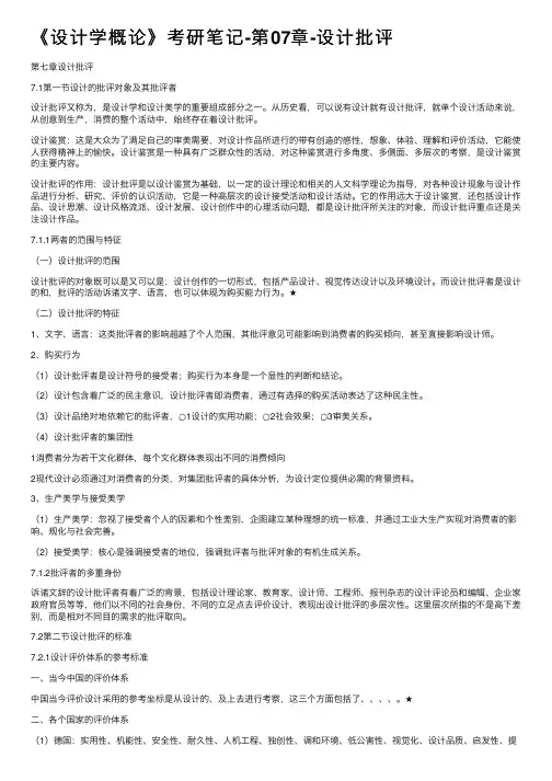 《设计学概论》考研笔记-第07章-设计批评