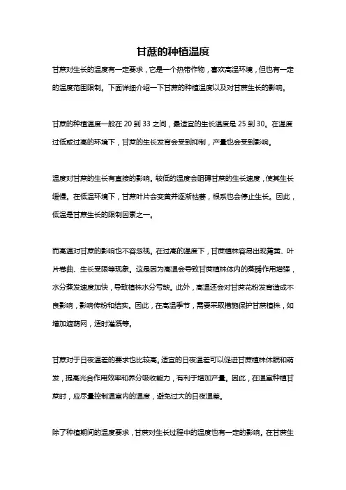 甘蔗的种植温度