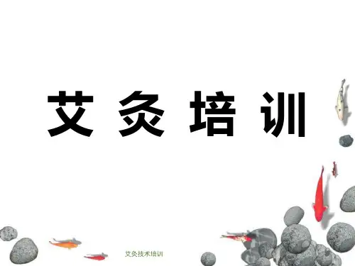 艾灸技术培训