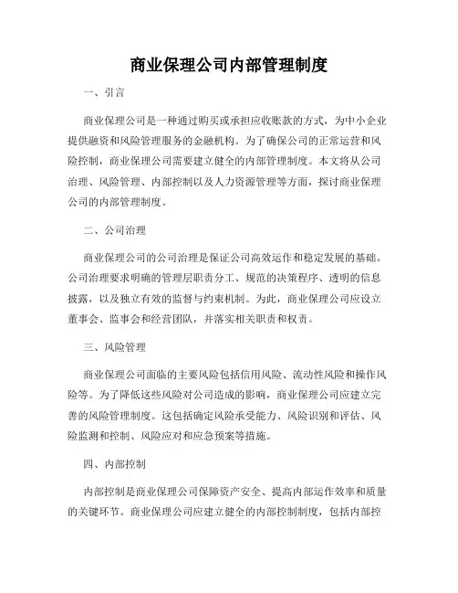 商业保理公司内部管理制度