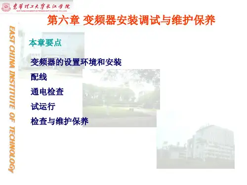 变频器原理与应用(课件)第六章