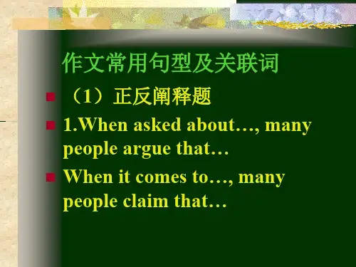 英语作文常用句型及关联词