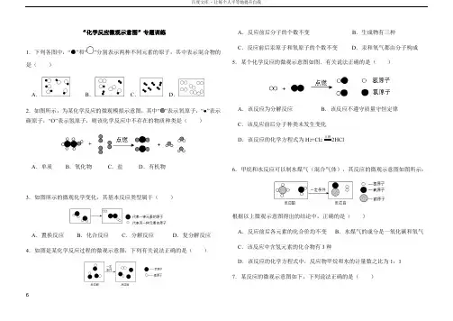 “化学反应微观示意图”专题训练