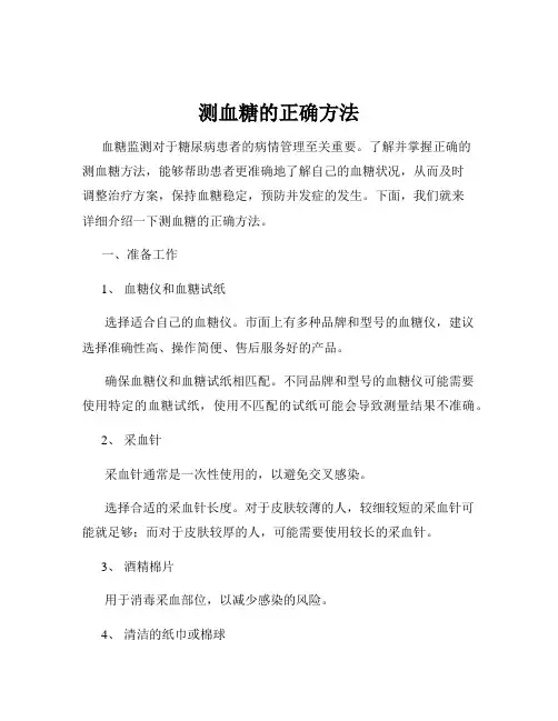 测血糖的正确方法