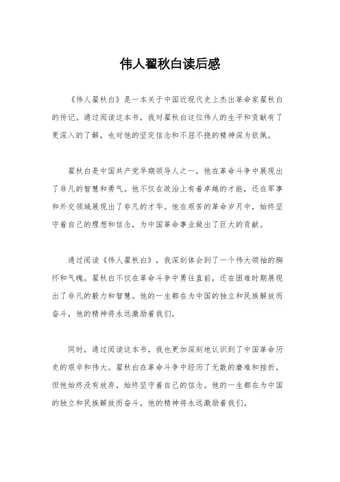 伟人翟秋白读后感