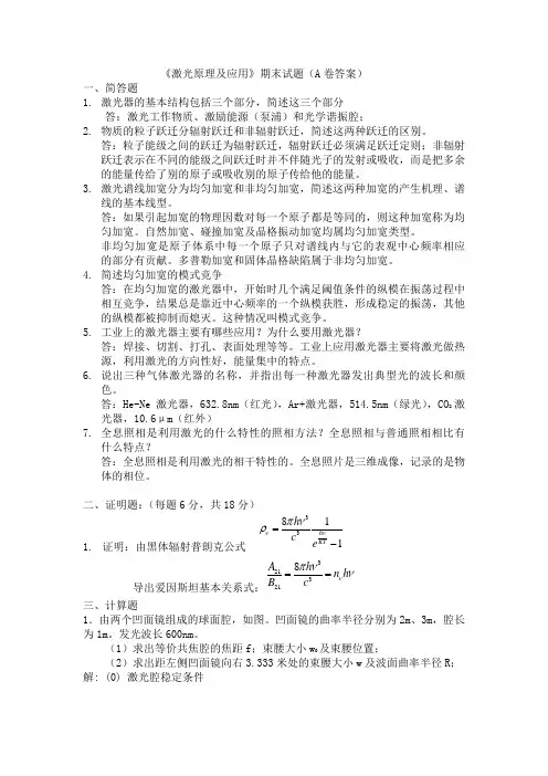 激光原理试题