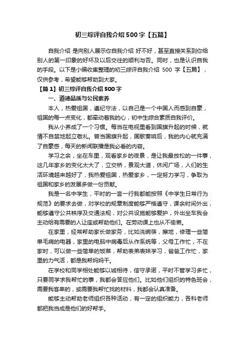 初三综评自我介绍500字【五篇】