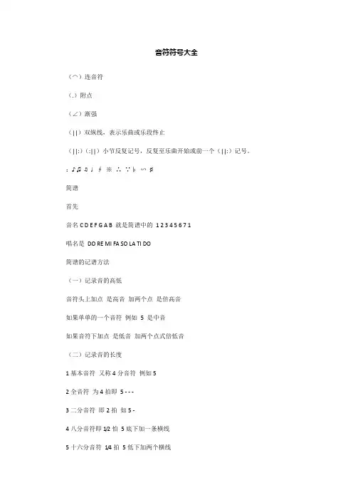 音符符号大全