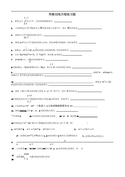 导数切线方程练习题
