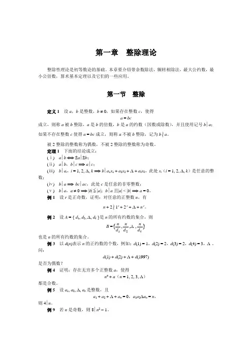 初等数论第一章