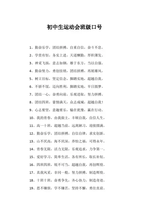 初中生运动会班级口号