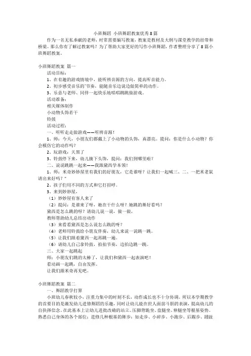 小班舞蹈 小班舞蹈教案优秀8篇