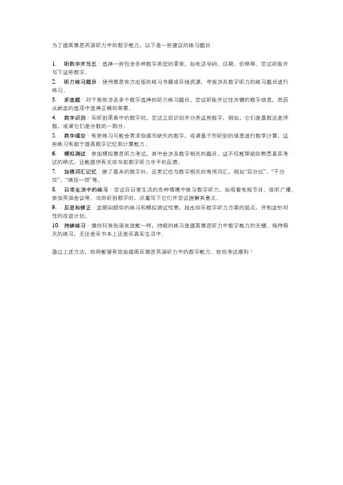 雅思英语听力数字训练题目