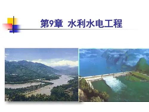 水利水电工程发展与展望(ppt 51页)