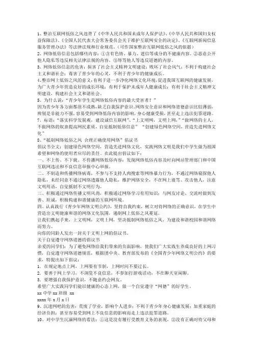 中考政治三轮热点专题：整治互联网低俗之风