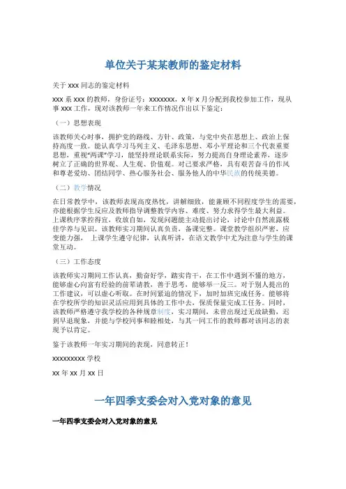 单位关于某某教师的鉴定材料5篇