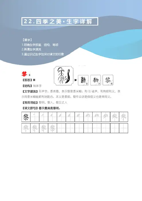 部编版语文四年级上册《四季之美》文字解读