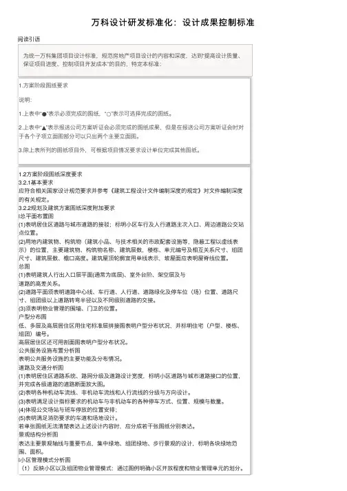 万科设计研发标准化：设计成果控制标准