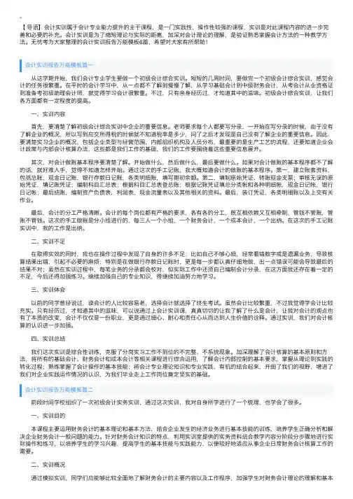会计实训报告万能模板6篇
