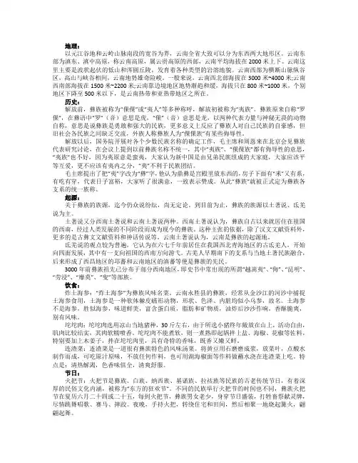 彝族简介