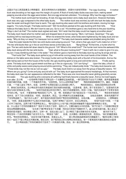 幼儿英语故事丑小鸭带翻译